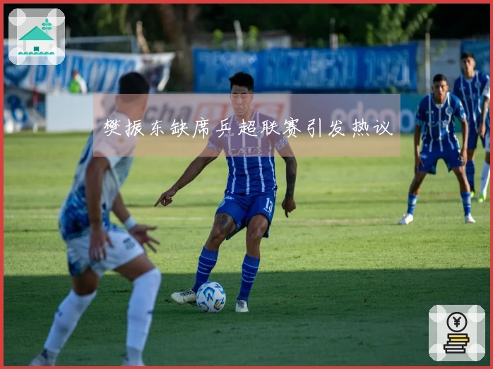 樊振东缺席乒超联赛引发热议