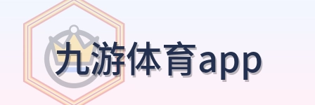 九游体育app Logo